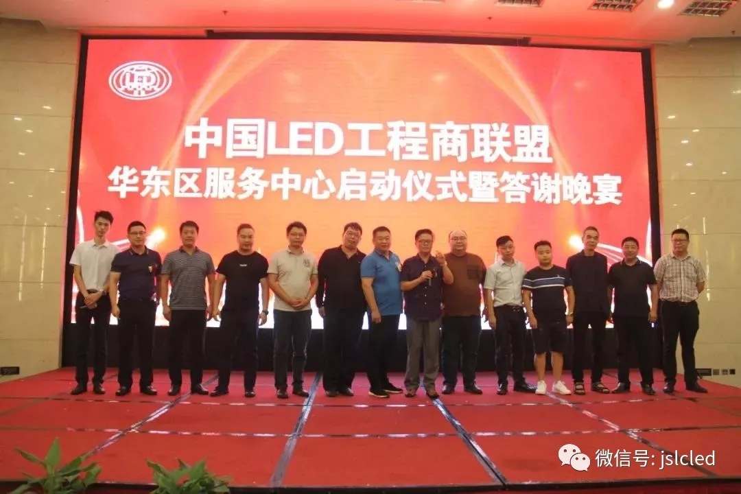 熱烈祝賀“2019全國LED顯示行業(yè)新產(chǎn)品新技術(shù)巡講交流南京站活動暨聯(lián)盟華東區(qū)服務中心成立大會”圓滿禮成