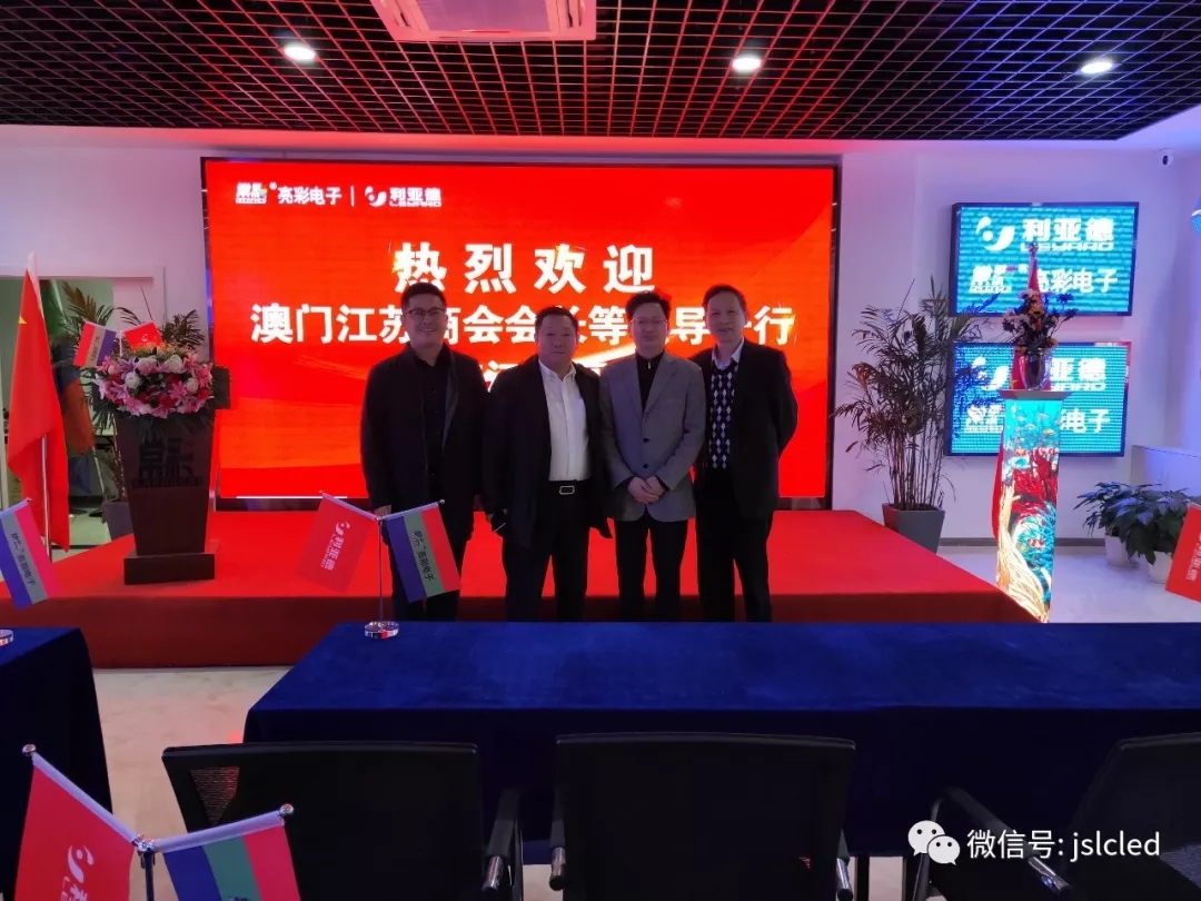 港澳江蘇商會(huì)會(huì)長等一行領(lǐng)導(dǎo)蒞臨江蘇亮彩