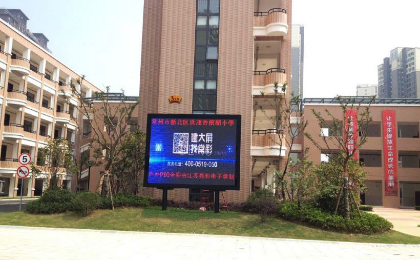 世貿香檳湖小學戶外P10全彩14平方